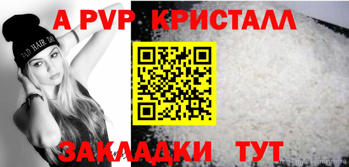 A PVP Crystall Отрадное