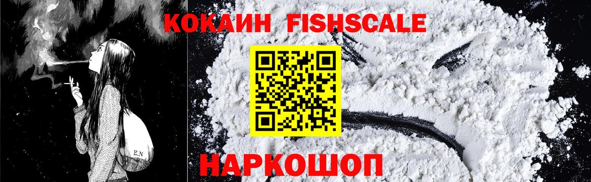 COCAIN FishScale  КОКАИН Эквадор  Отрадное  Вход с VPN 