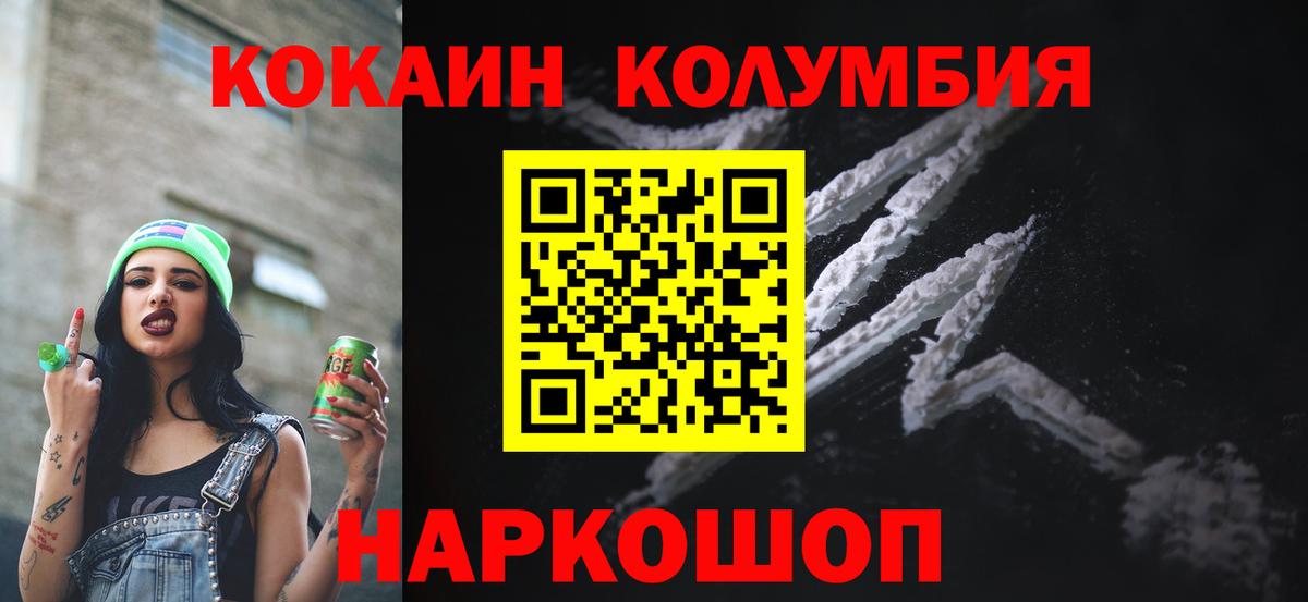 COCAIN Columbia Отрадное