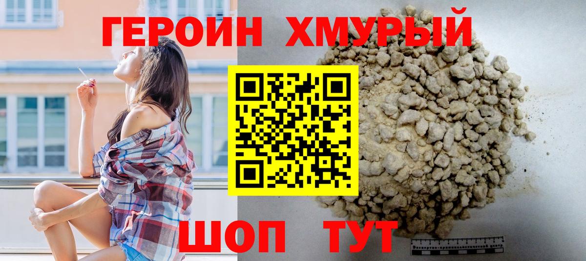 ГЕРОИН VHQ Отрадное