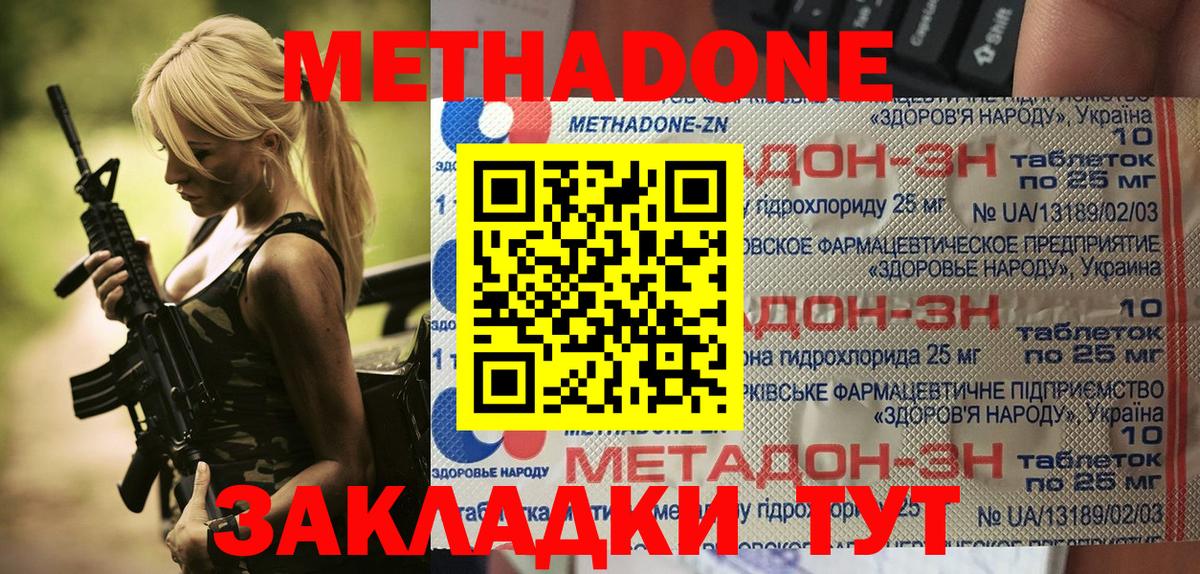 Метадон мёд  МЕТАДОН белоснежный  Вход с VPN  Отрадное 