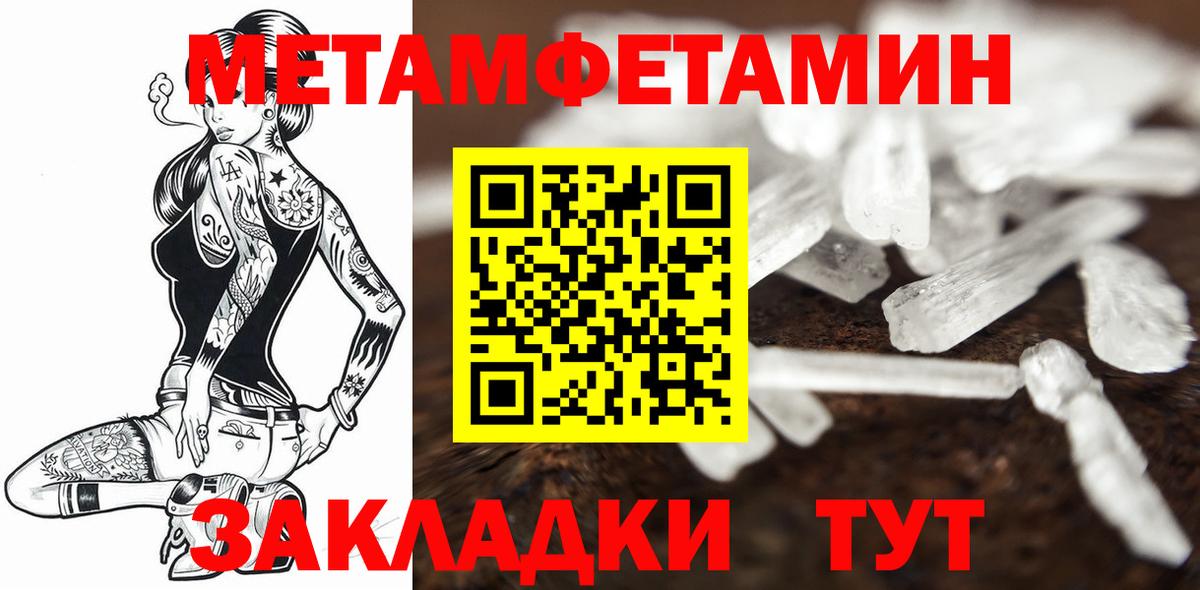 МЕТАМФЕТАМИН мет  Метамфетамин  Отрадное  МЕТАМФЕТАМИН мет  Вход с VPN 